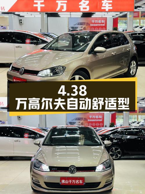 4.38万！2015款大众高尔夫 1.4TSI 自动舒适型，14.8万公里