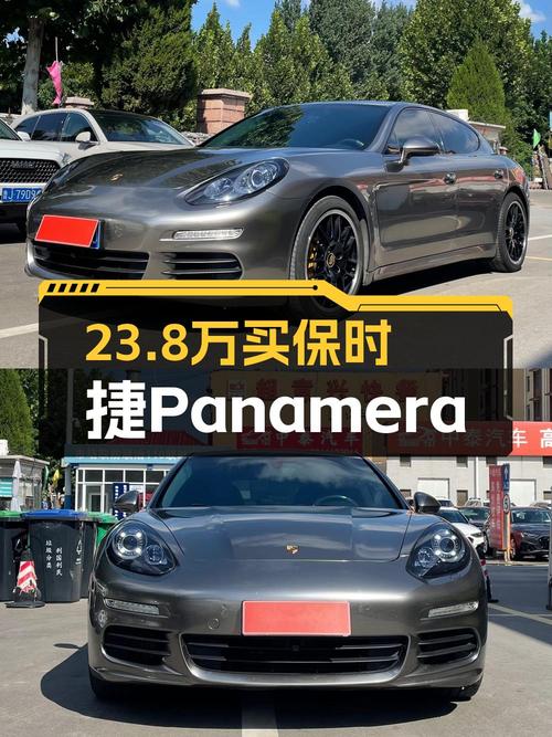 23.8万的 2014款保时捷 Panamera 3.0T你觉得咋样？