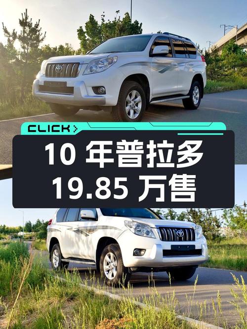 10年款普拉多，12年上牌跑了18万，晋城车源仅售19.85万！