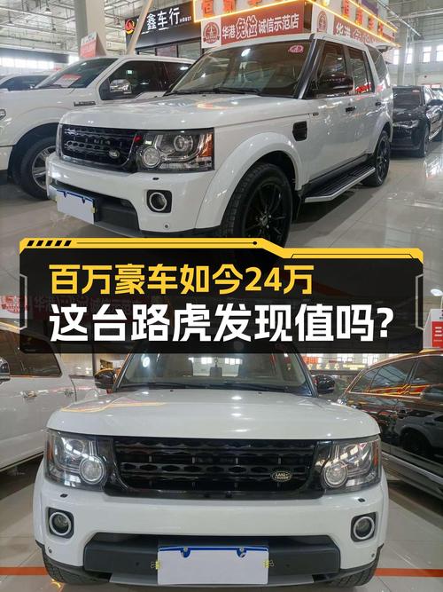 2014款路虎发现HSE，曾经的百万级豪车，如今24万值不值得入手？