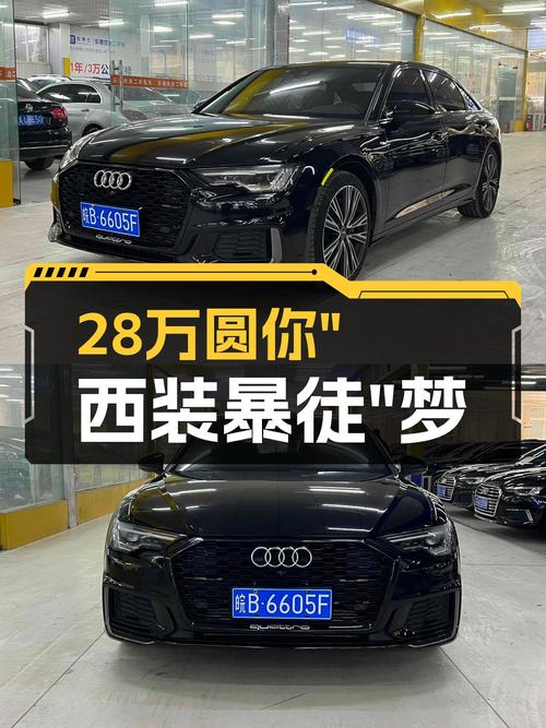 20年上牌奥迪A6L，5.9万公里，28万圆你“西装暴徒”梦