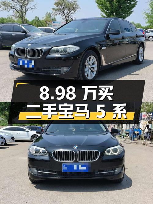 8.98 万买辆二手宝马 5 系，2.0T 配 8AT，你觉得值吗？