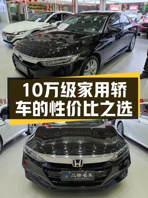 黑武士归来，2018款本田雅阁，10万级家用轿车的性价比之选