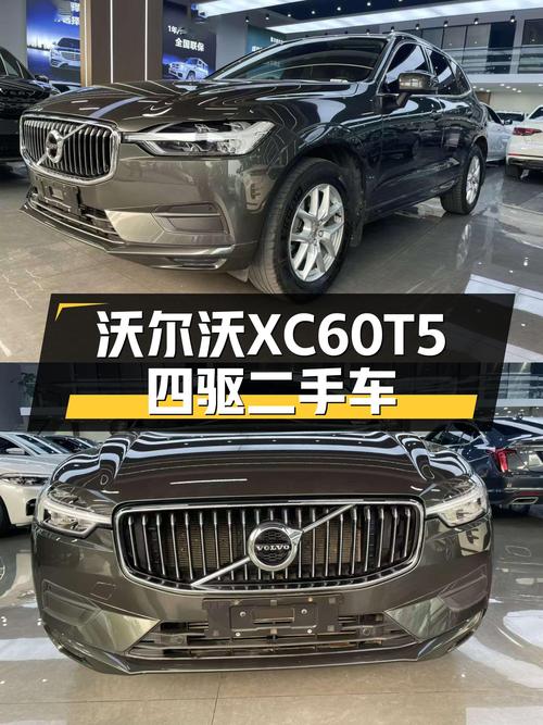 沃尔沃XC60T5四驱，13.8万圆你北欧豪华SUV梦！