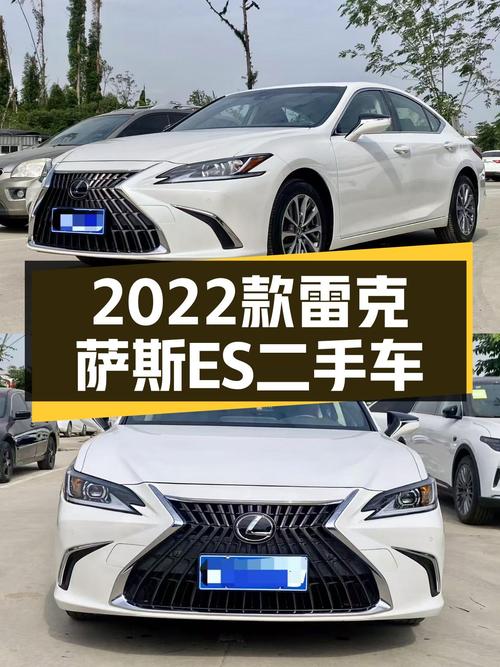 雷克萨斯ES2022款一手车：3.5万公里，CVT变速箱，舒适优雅之选