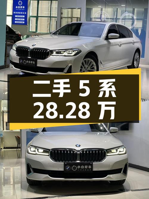 二手宝马 5 系 2021 款 525Li 豪华套装，行驶 4.2 万公里，报价 28.28 万