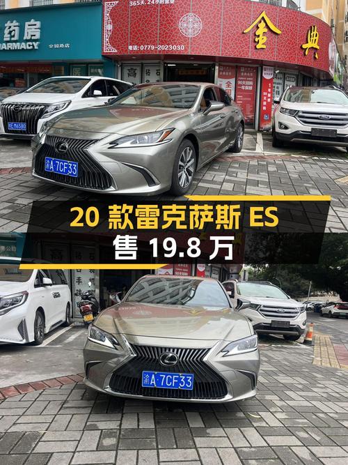 2020款雷克萨斯ES 卓越版，7.5万公里，北海车源仅售19.8万！