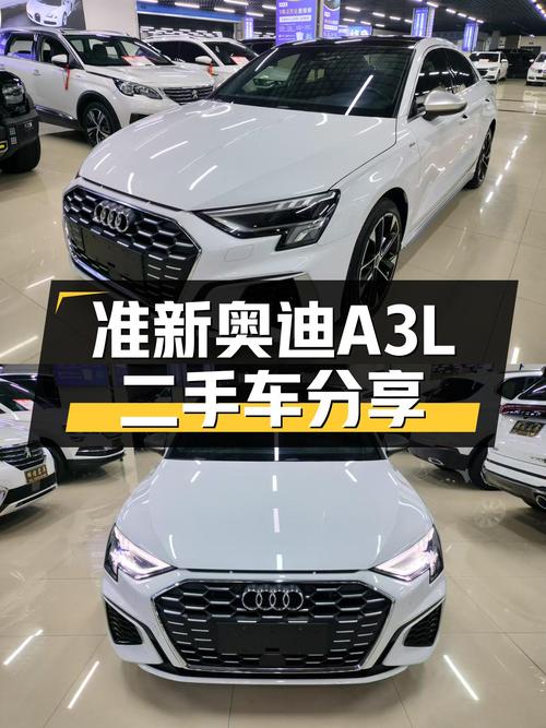 准新奥迪A3L，14.7万体验BBA轿跑魅力！