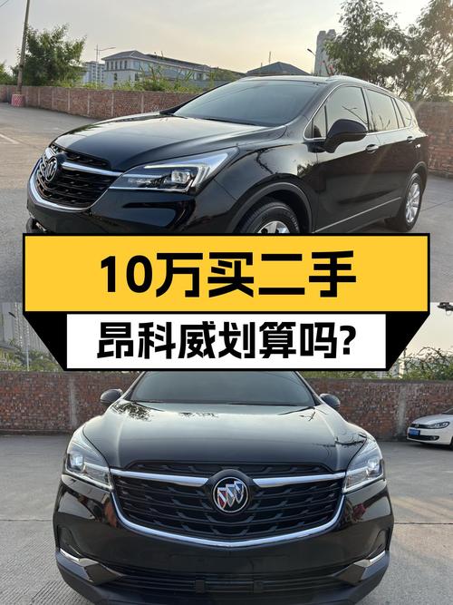 21年9月上牌别克昂科威，10万出头就能体验美系SUV的魅力？