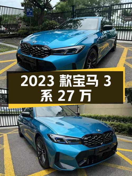 2023款宝马 3系，蓝色，1.3万公里，1次过户，27万