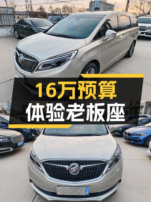 16万预算体验老板座，2018款别克GL8ES，家用商用皆可