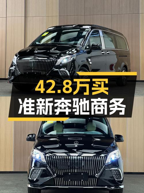 准新七座MPV，42.8万圆你奔驰商务梦！