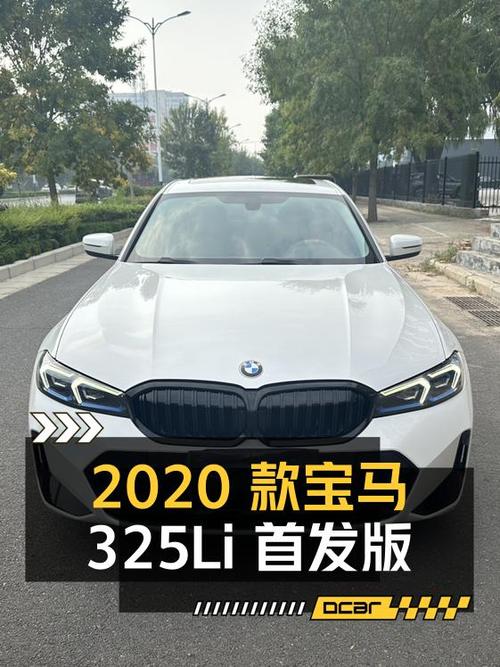 2020款宝马 325Li 首发版，新乡车源5.8万公里，16.98万贵不贵？