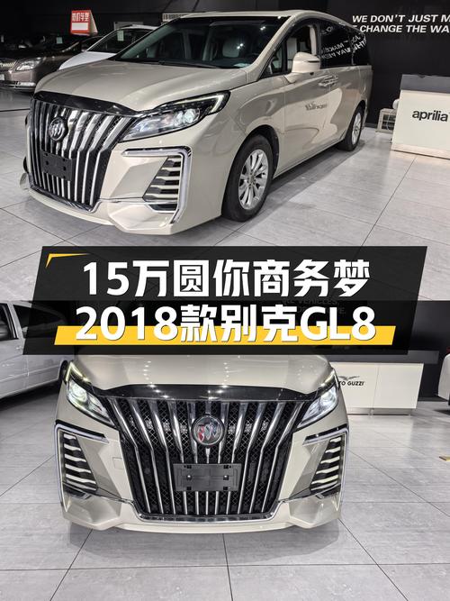 15万预算圆你商务梦，2018款别克GL8ES，香槟金外观大气稳重