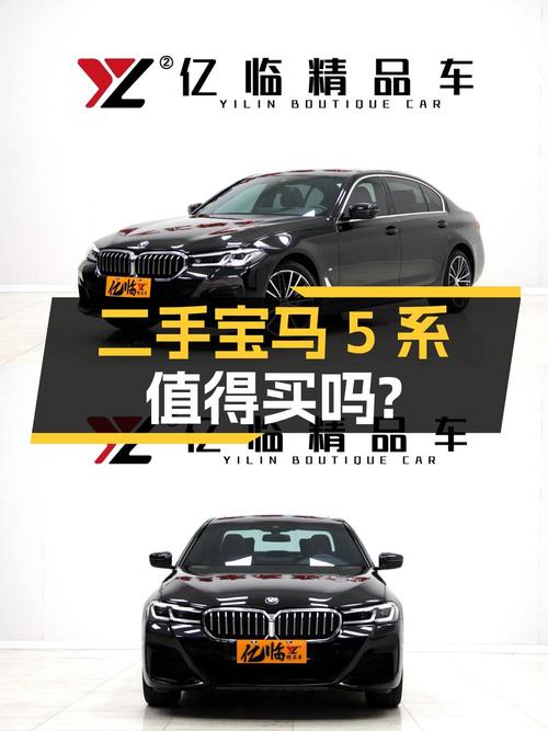 31.8万，2022款宝马 5系中大型轿车值不值？