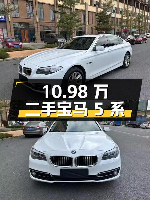 10.98 万的二手宝马 5 系，表显里程 11.7 万公里