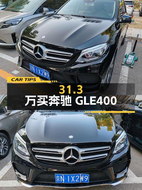 31.3万可买 2015款奔驰 GLE 400，北京车源5.9万公里