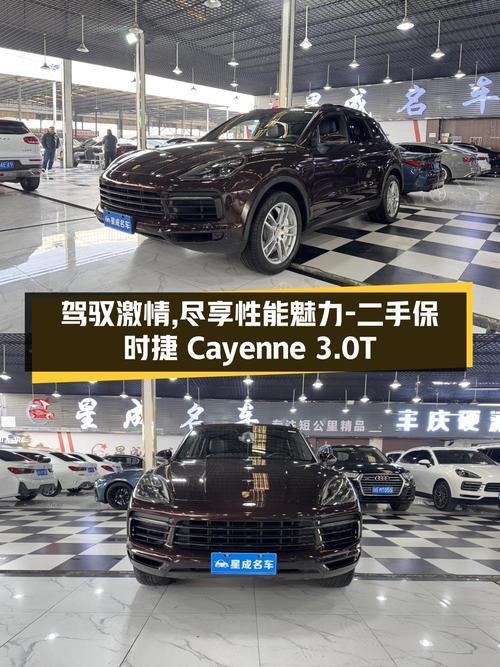 驾驭激情，尽享性能魅力——二手保时捷Cayenne3.0T