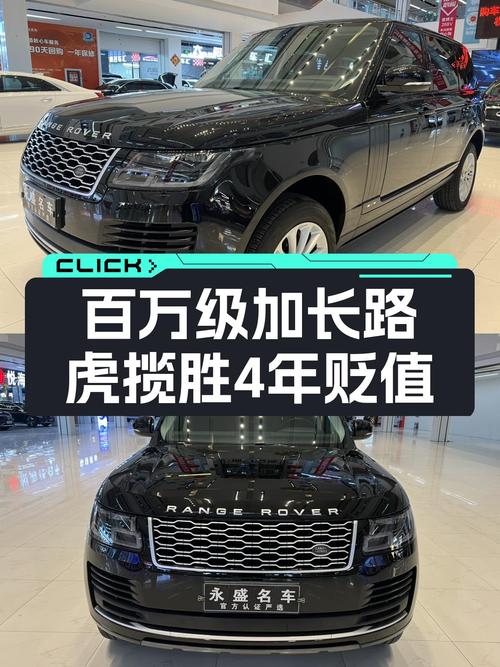 开了4年，近乎腰斩的百万级加长路虎揽胜，适合你家用吗？