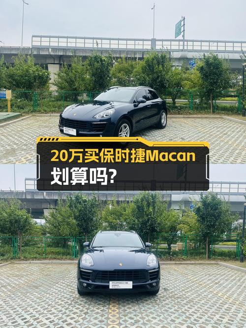 20.8万买 2017年保时捷 Macan蓝色款值不值？