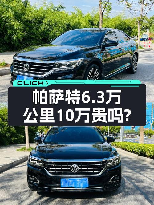 2020年帕萨特6.3万公里仅售10万，值不值？