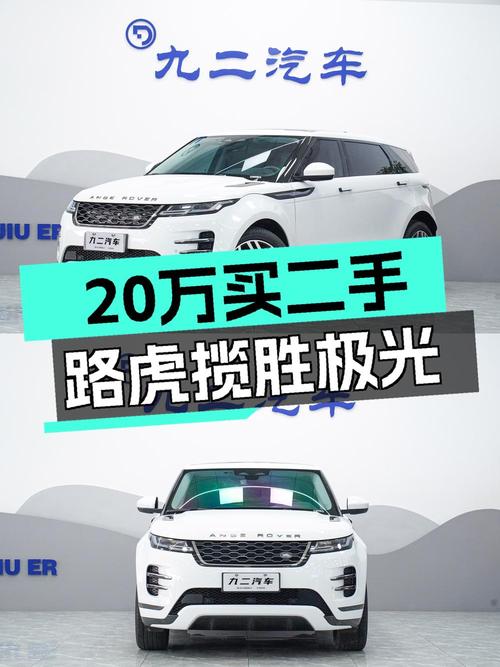 2021款路虎揽胜极光，白色中型SUV，3.2万公里，20.88万贵吗？