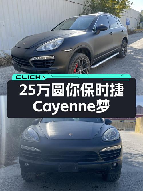25万圆你保时捷Cayenne梦，5.9秒破百，感受速度与激情！