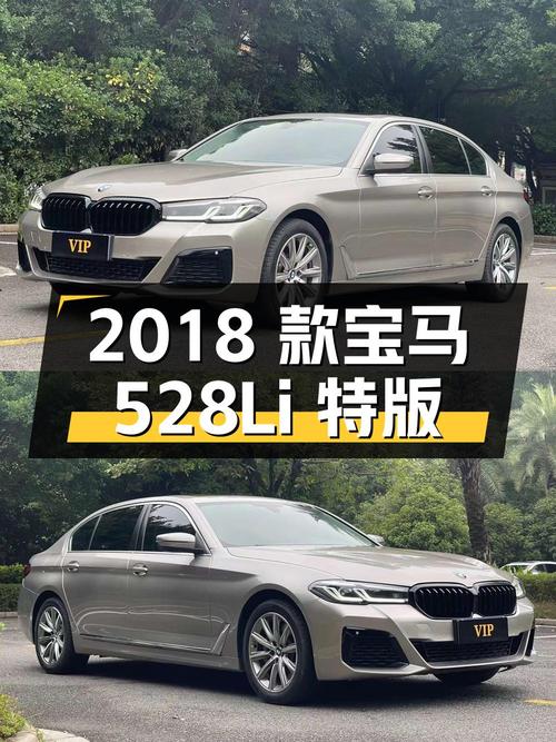 2018 款宝马 528Li 上市特别版，12.9 万公里，20.98 万