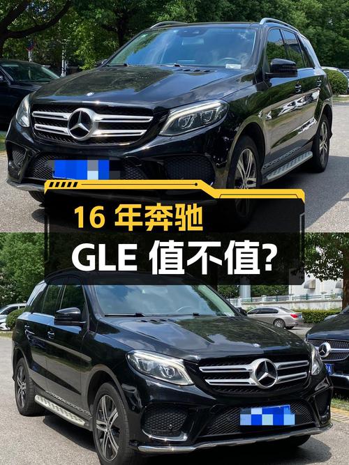 16年上牌的奔驰 GLE，13.9万公里，17.95万值不值？