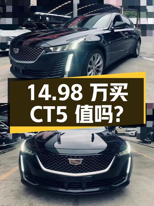 14.98万买 2021款凯迪拉克CT5 领先运动型，值吗？
