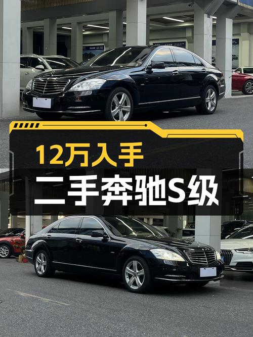 12.38万就能入手奔驰 S级，2012款黑色未过户车
