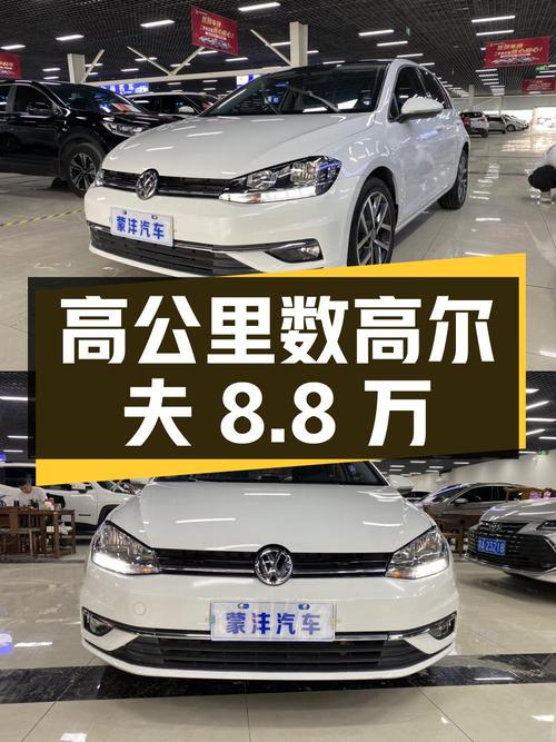 大众高尔夫 2020款 200TSI DSG舒适型，4.6万公里，8.8万