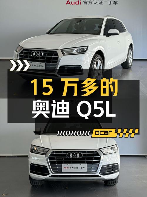 15万多的奥迪Q5L，11万多公里，2018款白色