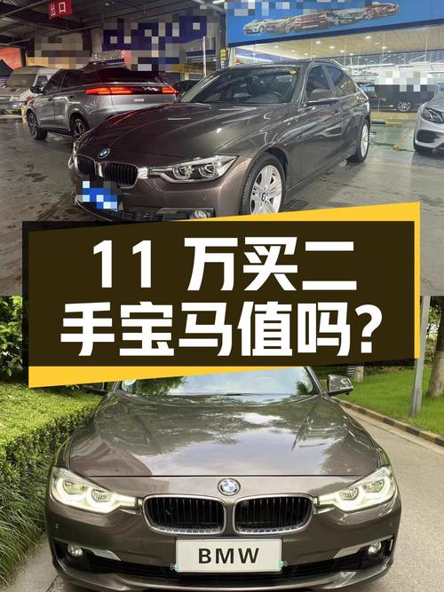 11万买二手宝马3系2017款320Li时尚型，值不值？