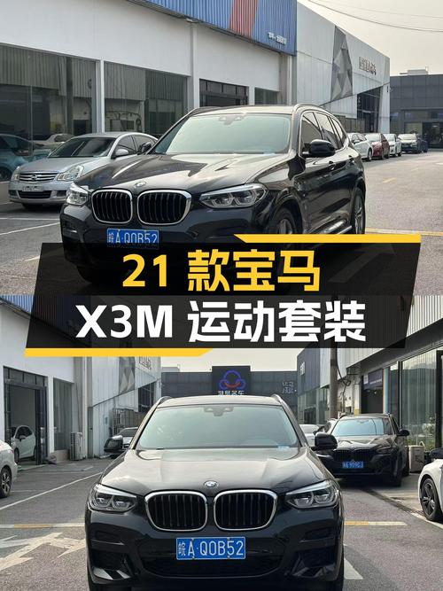 21款宝马X3M运动套装，3.9万公里准新车，城市SUV操控标杆！