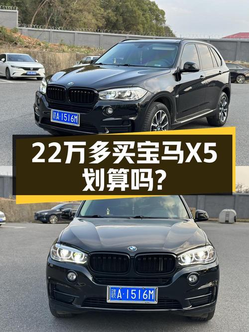 2016年12月上牌的宝马X5报价 22.5万！值不值
