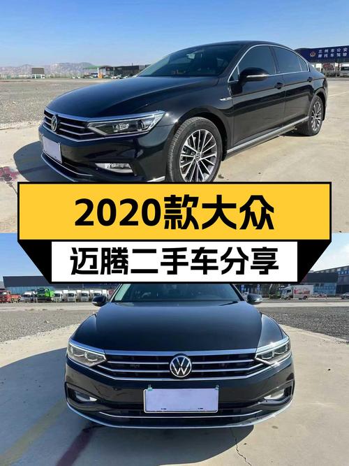 家用高性价比之选，2020款大众迈腾，13.7万值得入手吗？