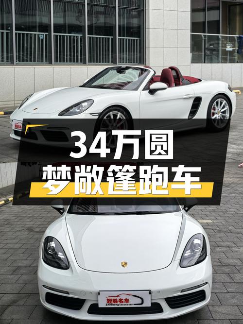 34万圆梦敞篷跑车，2018款保时捷718Boxster，4.9万公里一手车况