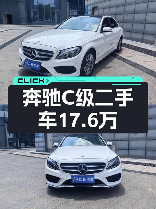 18年奔驰 C级，白色，2.7万公里，0次过户，昆明车源仅售17.6万！