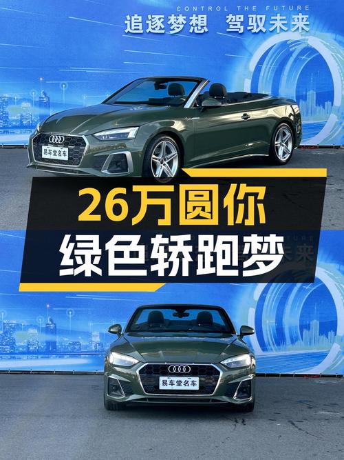 2022款奥迪A5Coupe，26万圆你绿色轿跑梦