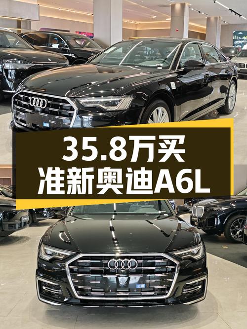 准新奥迪A6L一手车，35.8万预算买行政座驾香不香？