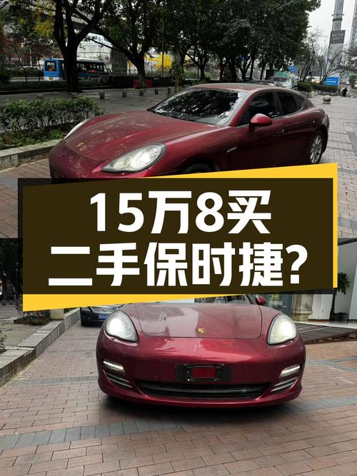 10年上牌保时捷Panamera，15.88万圆你跑车梦，值得入手吗？