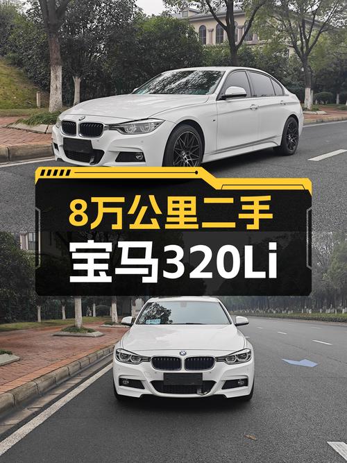 8万公里宝马320Li，曾经的操控利器，如今适合家用吗？