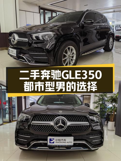 49万，2021款一手奔驰GLE350，3.8万公里，都市型男的选择