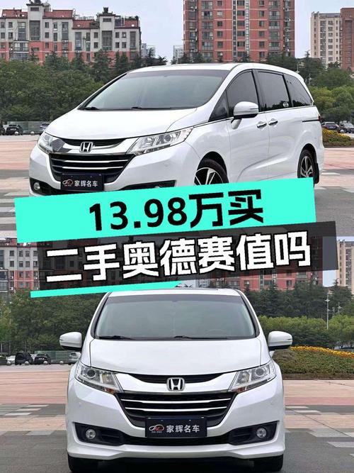 13.98万 2017款本田奥德赛，白色0过户8万公里