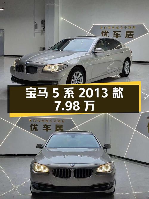1次过户的宝马 5系 2013款，报价7.98万！