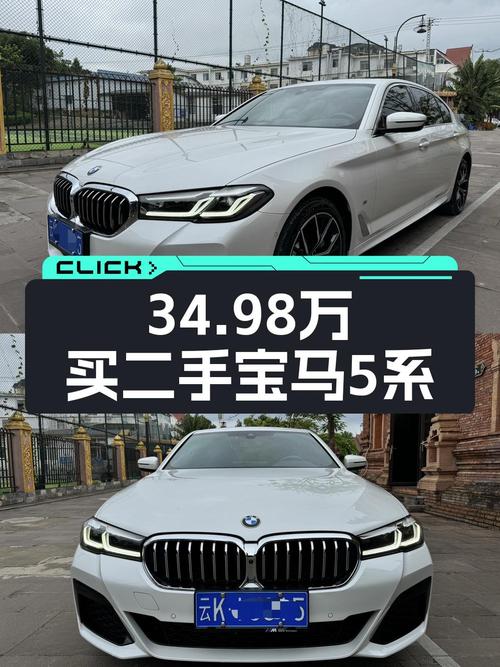 2次过户的 2022款宝马 5系，报价34.98万！
