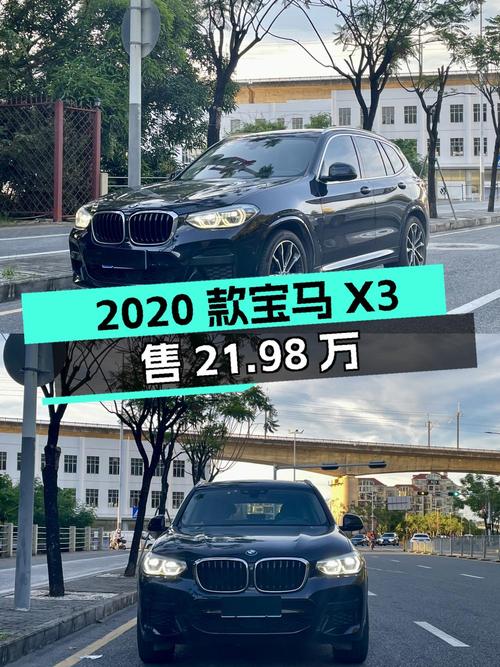 21.98万可入手 2020款宝马X3，6万公里黑色中型SUV