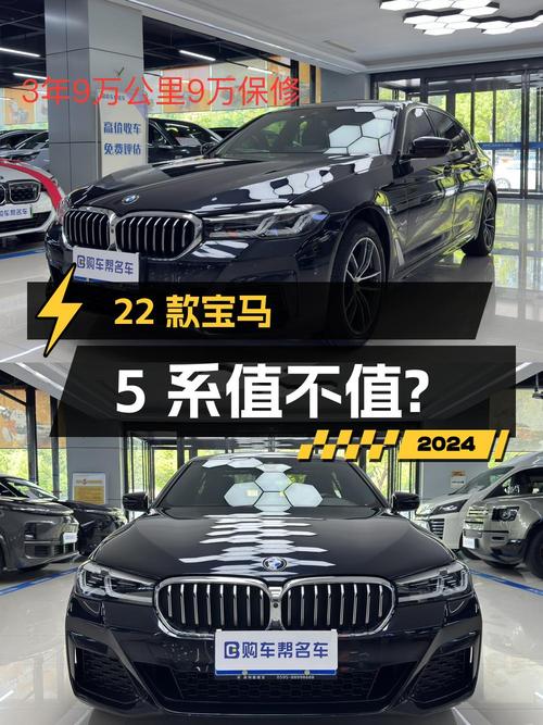 25.8万的 2022款宝马 5系，0过户4.8万公里，值不值？