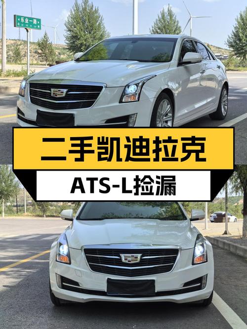 10.28万的 2017款凯迪拉克ATS-L 技术型，6万公里，2次过户
